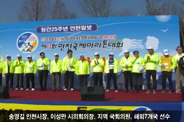 '제13회 인천국제마라톤대회' 개최 사진