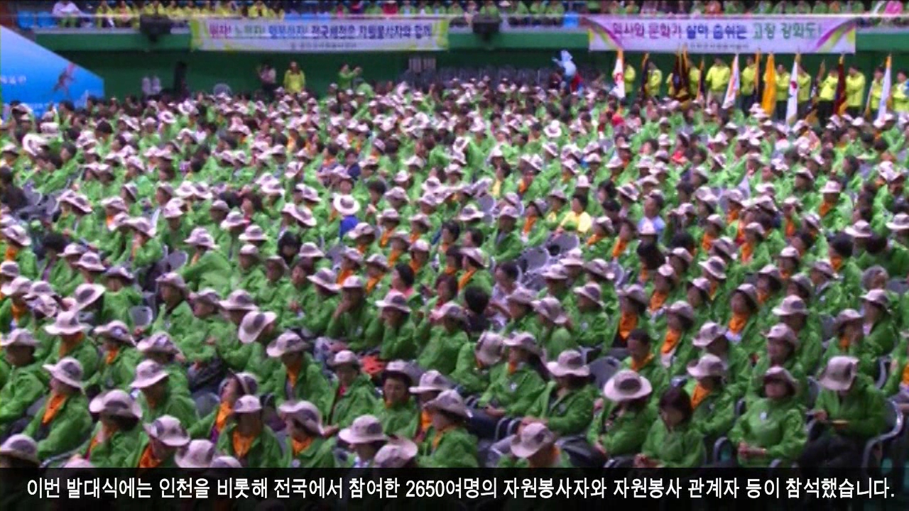 제94회 전국체전 인천자원봉사자 발대식 개최 사진