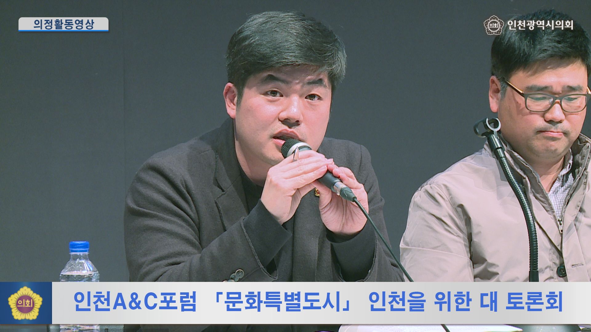 「문화특별도시」 인천을 위한 대 토론회 사진