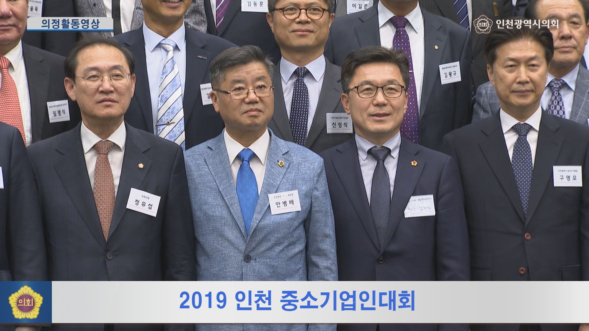 2019 인천 중소기업인대회 사진