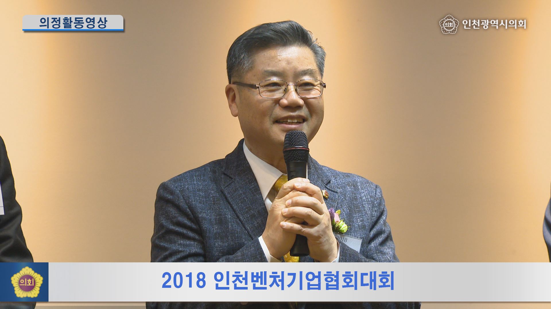 2018 인천벤처기업협회 대회 사진
