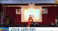 남인천_중,고등학교_졸업식(18.02.13).jpg 이미지