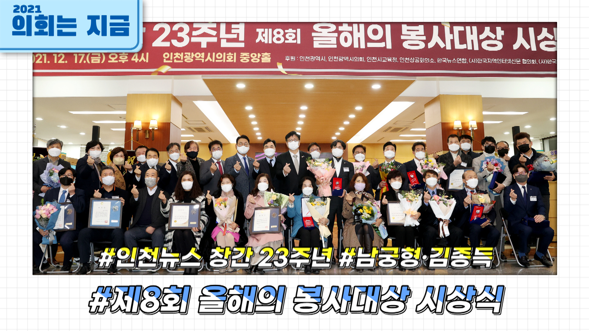 인천뉴스 창간23주년 제8회 올해의 봉사대상 사진