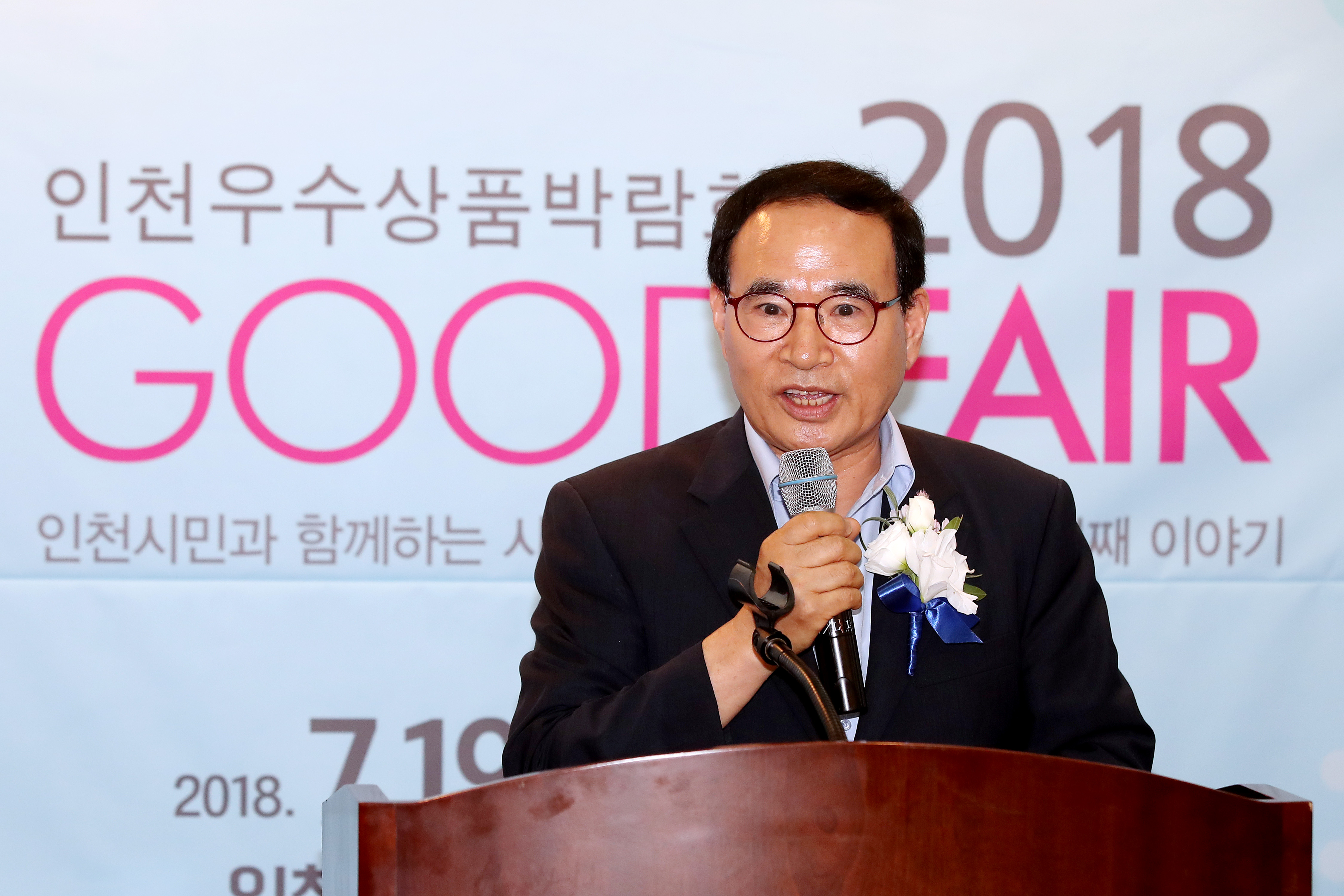이용범 인천광역시의회 의장이 19일 인천시청 중앙홀에서 열린 2018 인천 우수상품 박람회에 참석해 축사를 하고 있다. 사진