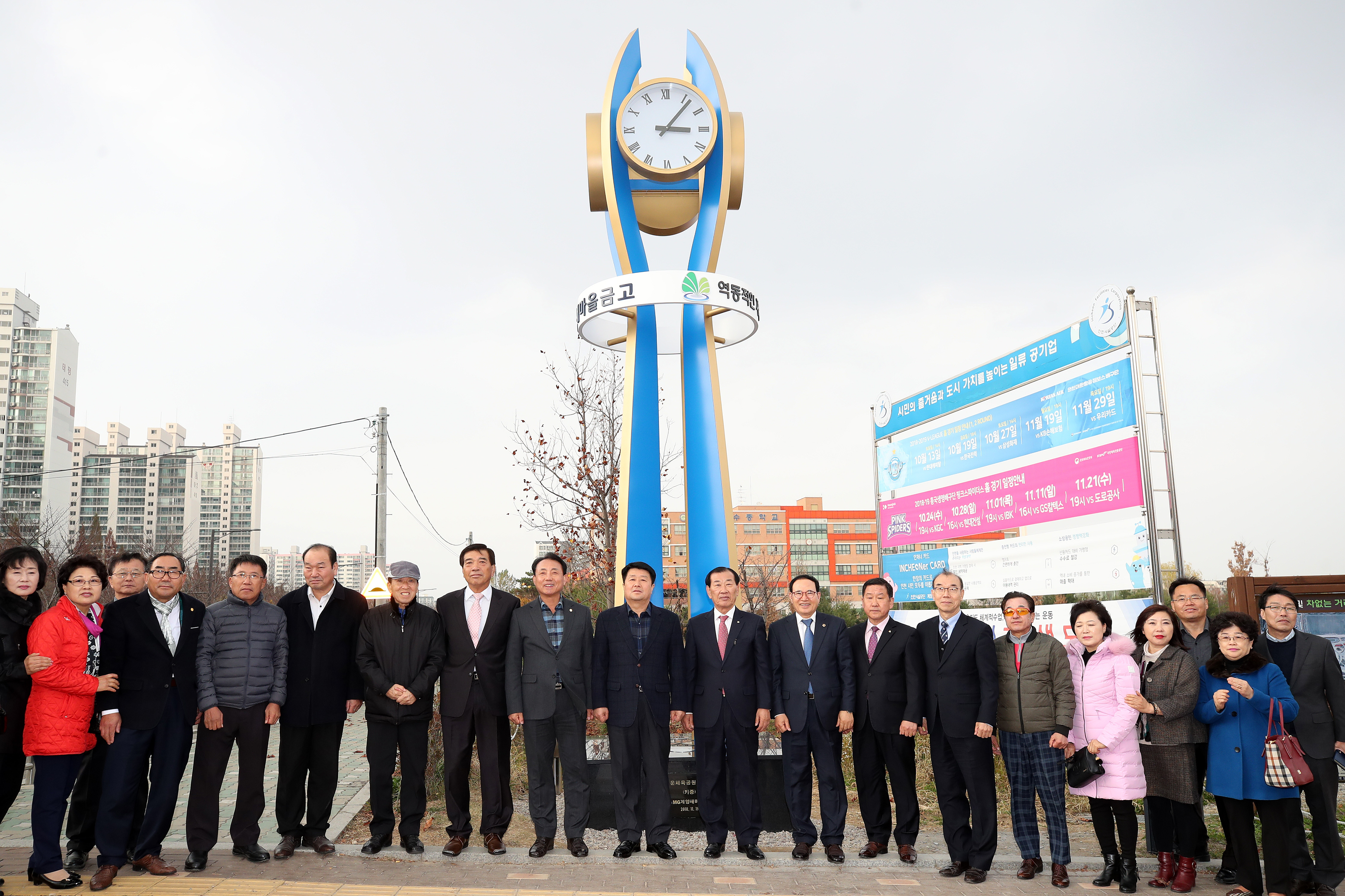 이용범 인천광역시의회 의장이 19일 계양구 계산체육공원 시계탑 제막식에 참석해 기념촬영을 하고 있다. 사진