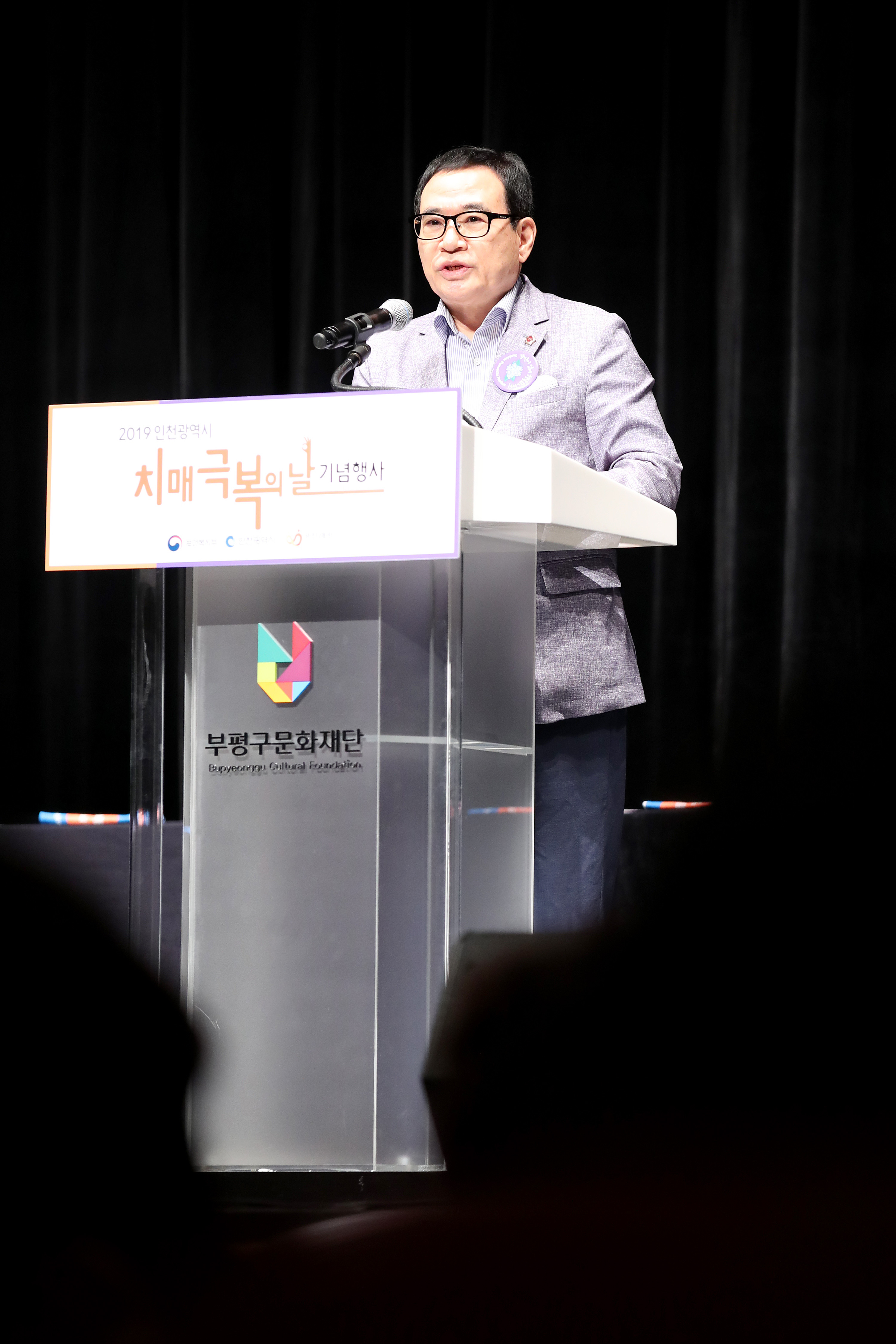 이용범 인천광역시의회 의장이 18일 부평구 부평아트센터에서 열린 2019 인천광역시 치매극복의 날 기념식에 참석해 축사를 하고 있다. 사진
