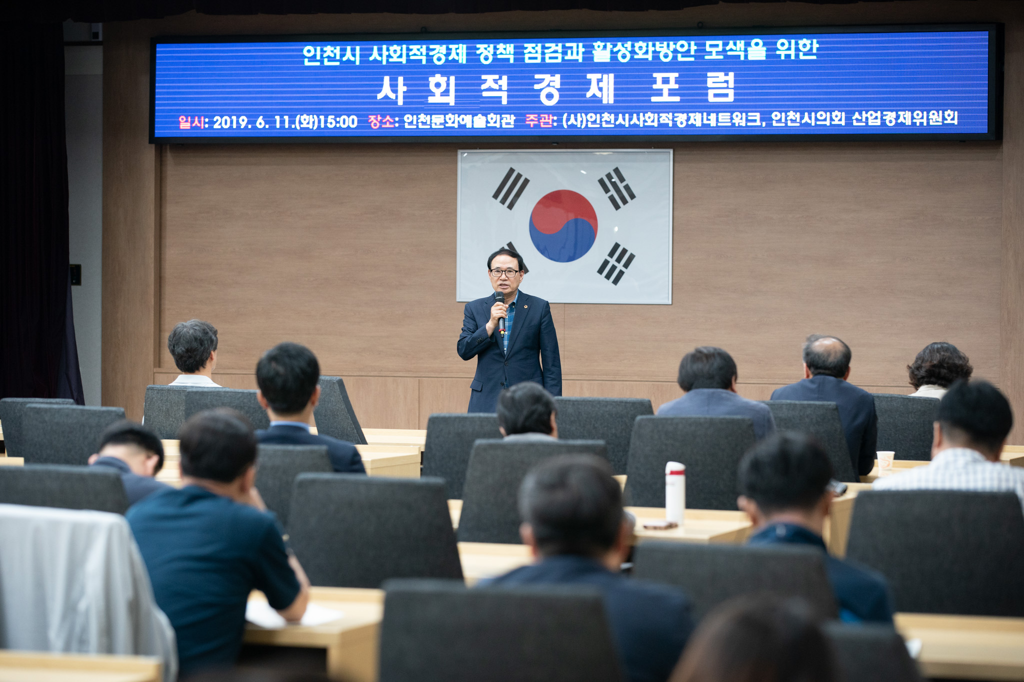 인천시 사회적경제 정책 점검과 활성화방안 모색을 위한 사회적경제 포럼 개최 사진