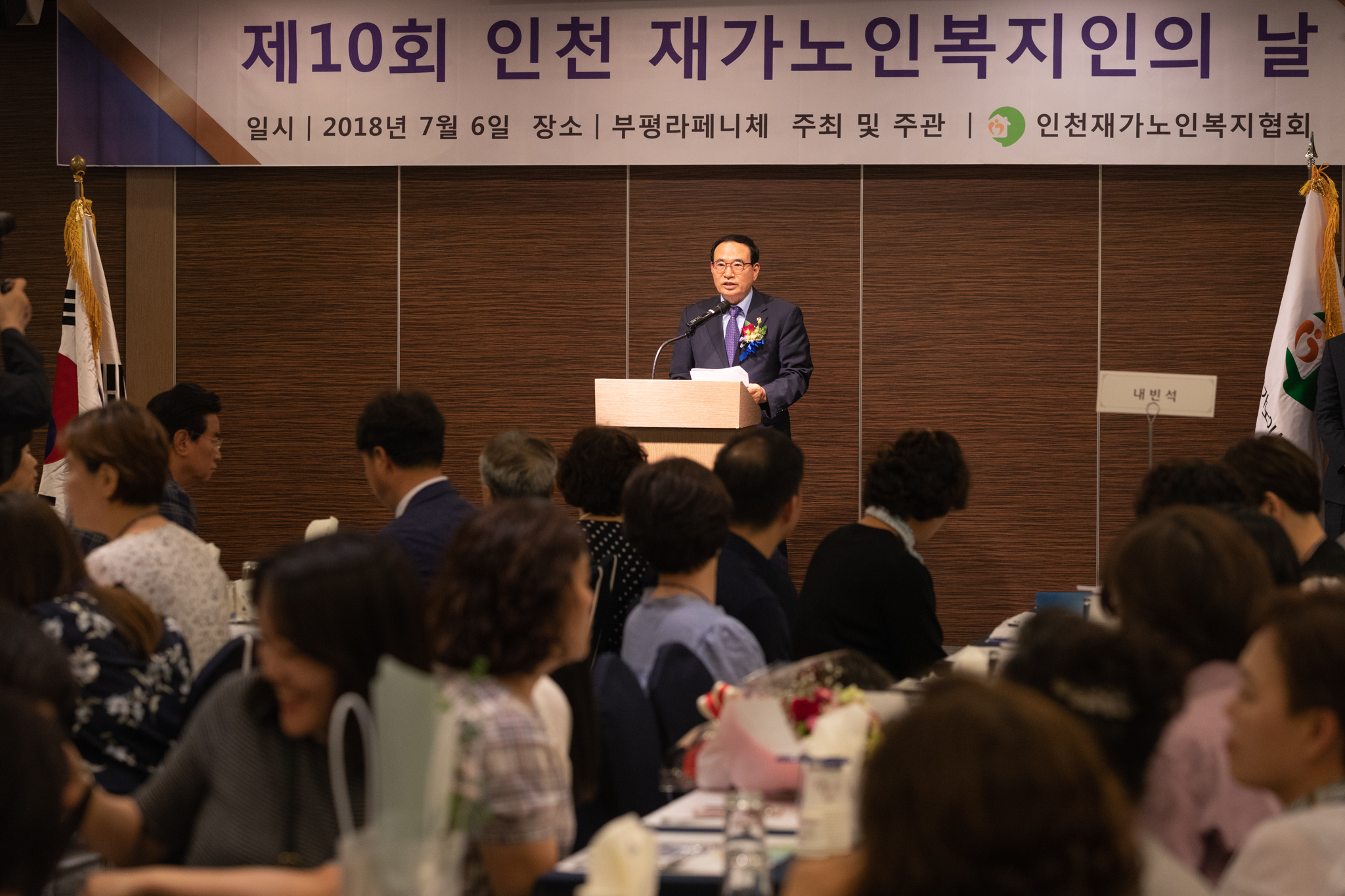 제10회 인천 재가노인복지인의 날 기념식 사진