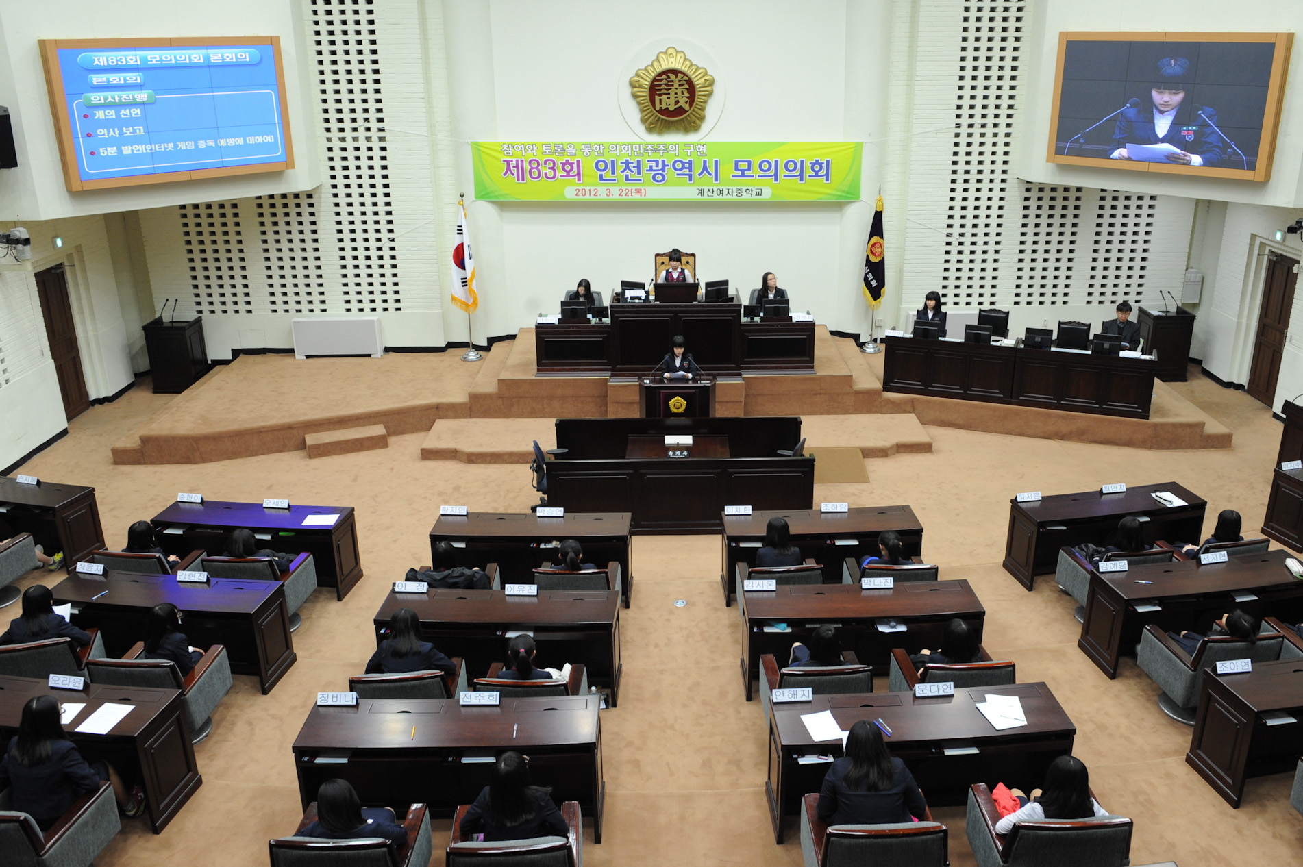 제83회 인천광역시의회 모의의회 개최 사진