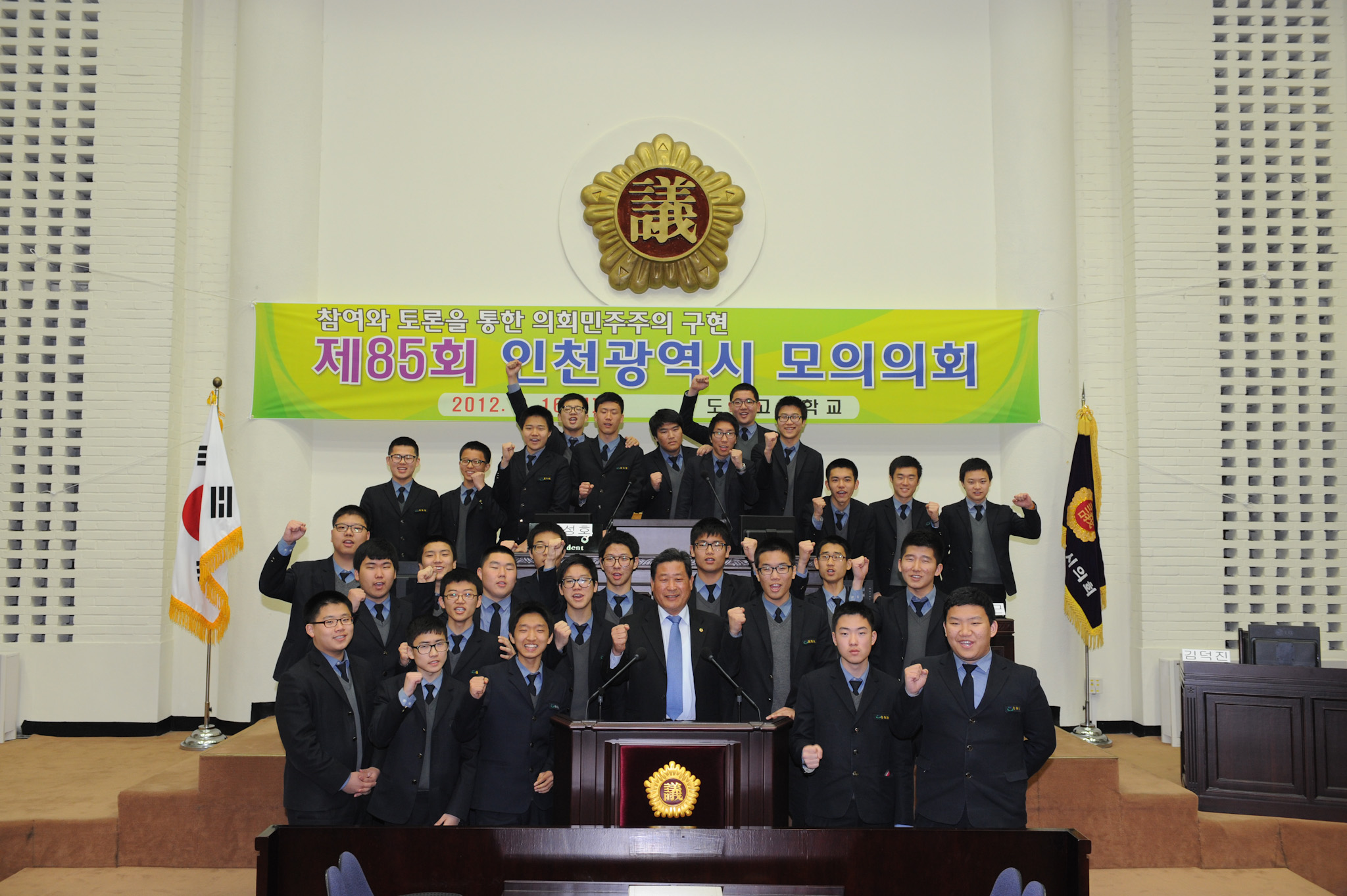 제85회 인천광역시 모의의회 개최 사진