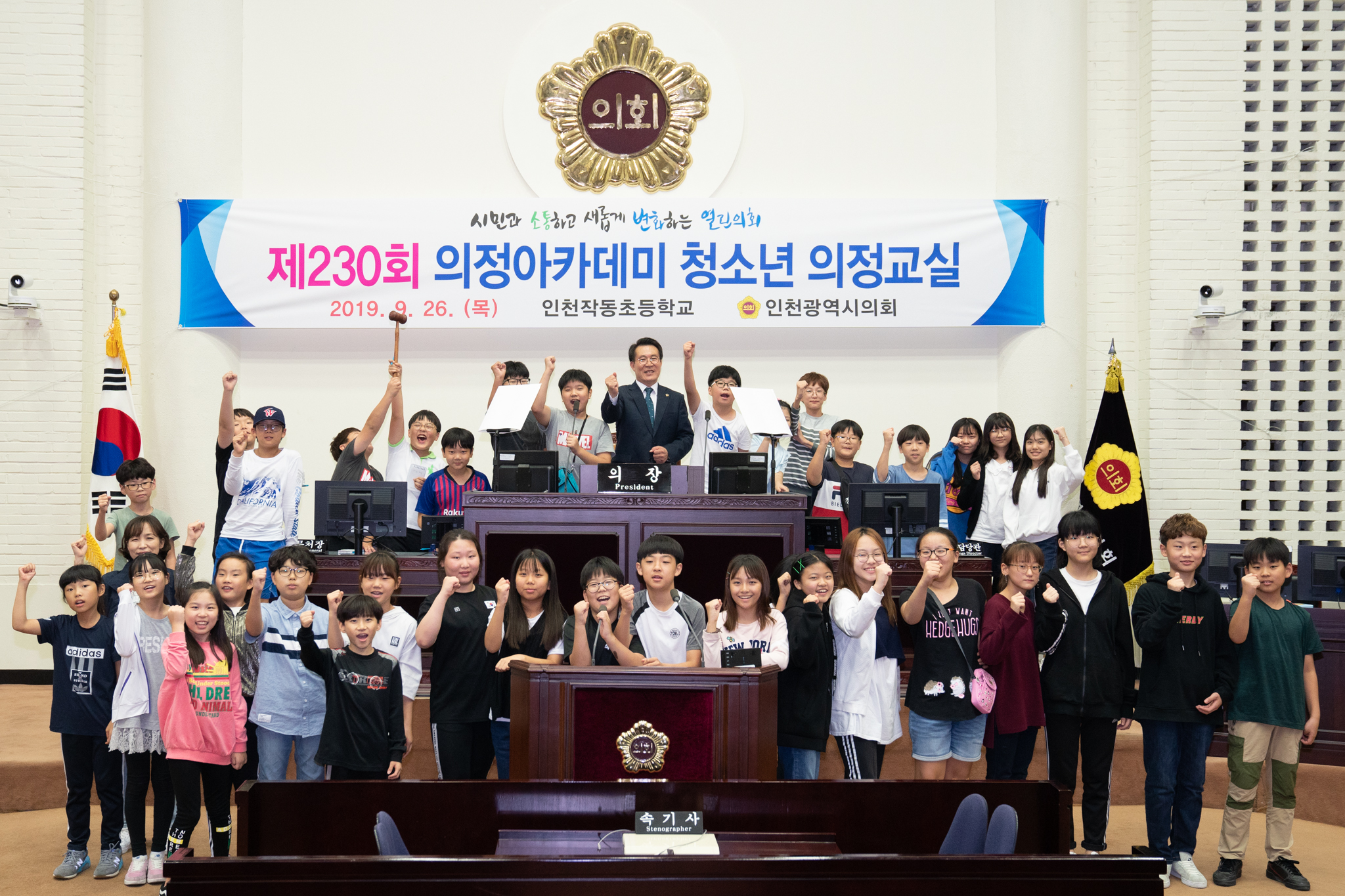 제230회 의정아카데미 청소년 의정교실_인천작동초등학교 사진