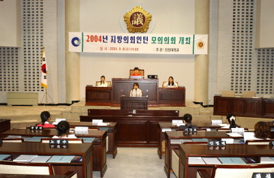 2004_지방의회_인턴_모의의회_개최.jpg 이미지
