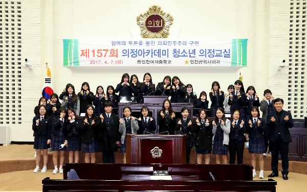 제157회 의정아카데미 청소년 의정교실(동인천여자중학교) 사진