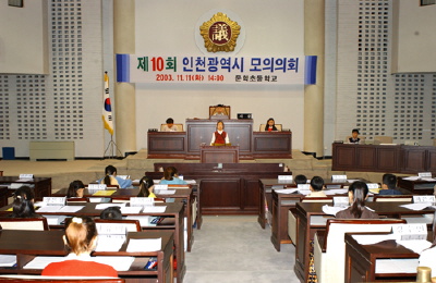 제10회 인천광역시 모의의회(문학초등학교) 사진