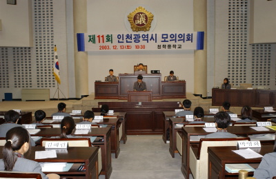 제11회 인천광역시 모의의회(청학중학교) 사진