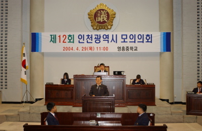 제12회 인천광역시 모의의회(영흥중학교) 사진