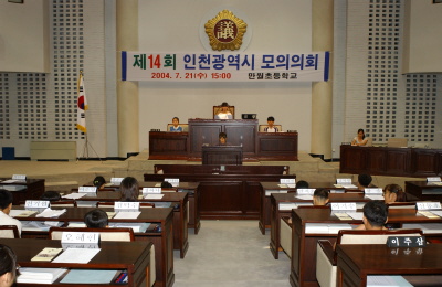 제14회 인천광역시 모의의회(만월초등학교) 사진
