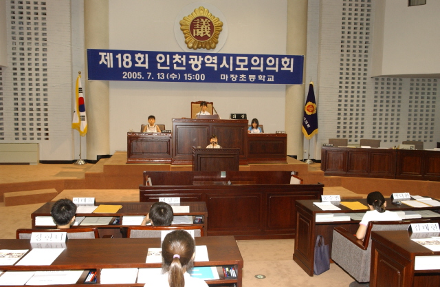 제18회 인천광역시 모의의회(마장초등학교) 사진