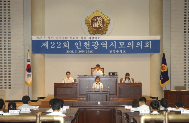 제22회 인천광역시 모의의회(청학중학교) 사진