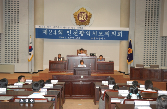 제24회 인천광역시 모의의회(송월초등학교) 사진