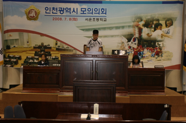 제31회 인천광역시 모의의회(서운초등학교) 사진
