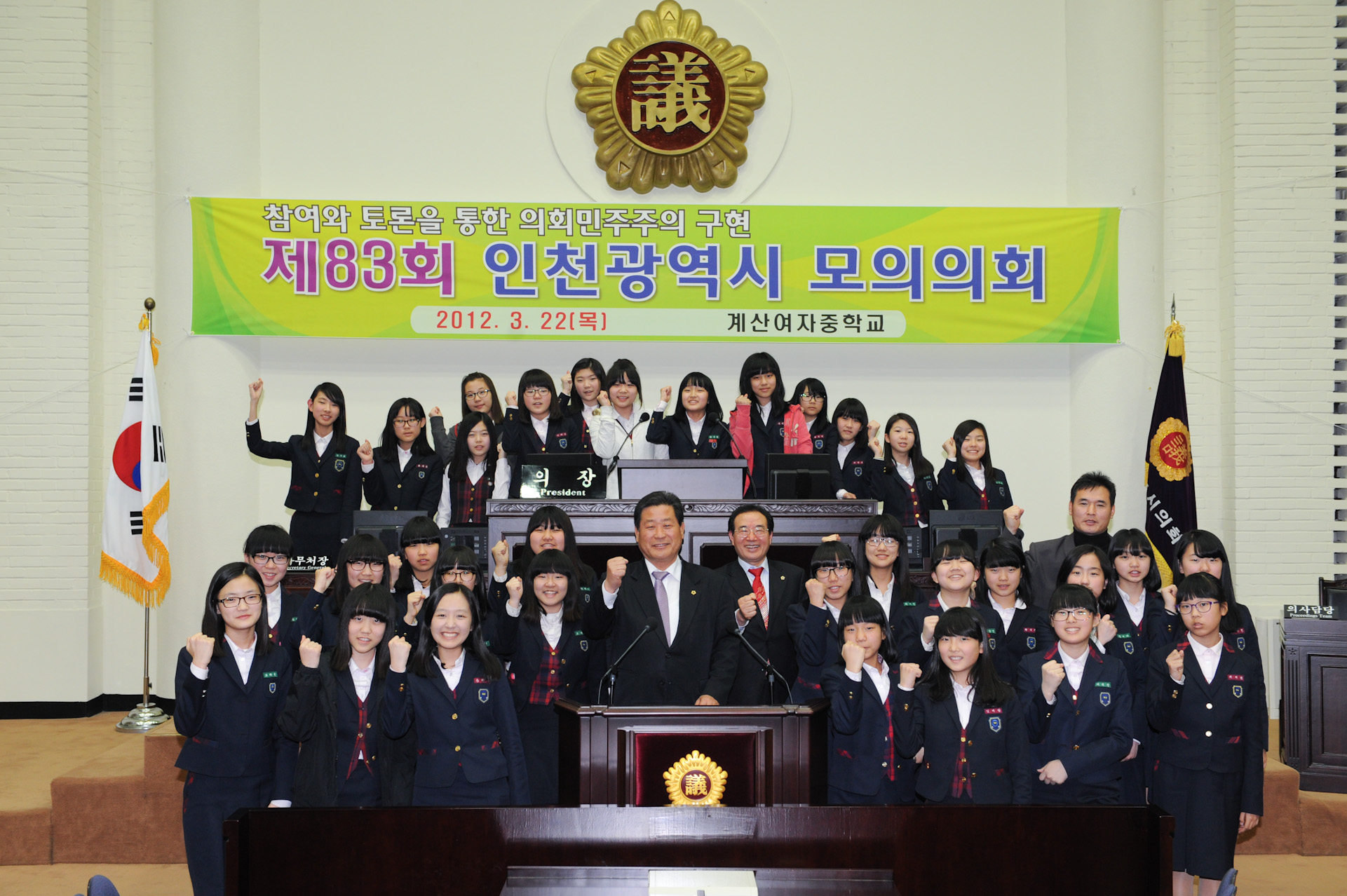 인천광역시의회(의장·류수용)는 지난 22일 계산여자중학교 학생 35명을 대상으로 제83회 인천광역시 모의의회를 개최했다. 사진