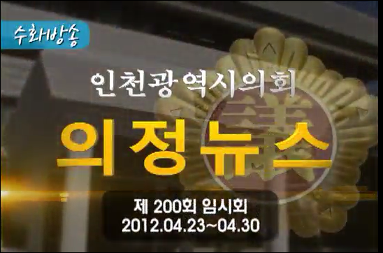 제200회 (임시회) 의정뉴스 사진