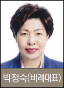 박정숙(비례대표)