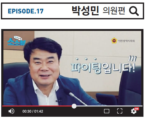 Episode.17 박성민 의원 사진