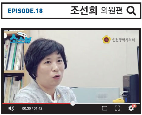 Episode.18 조선희 의원 사진