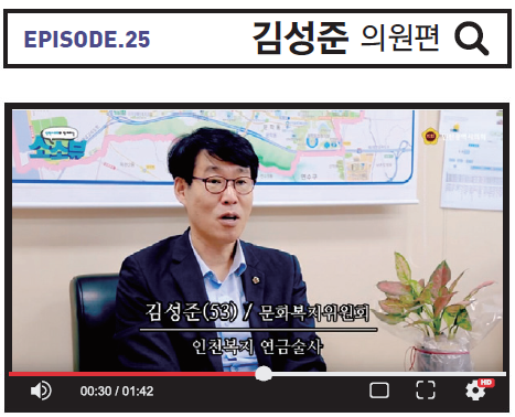 Episode.25 김성준 의원 사진