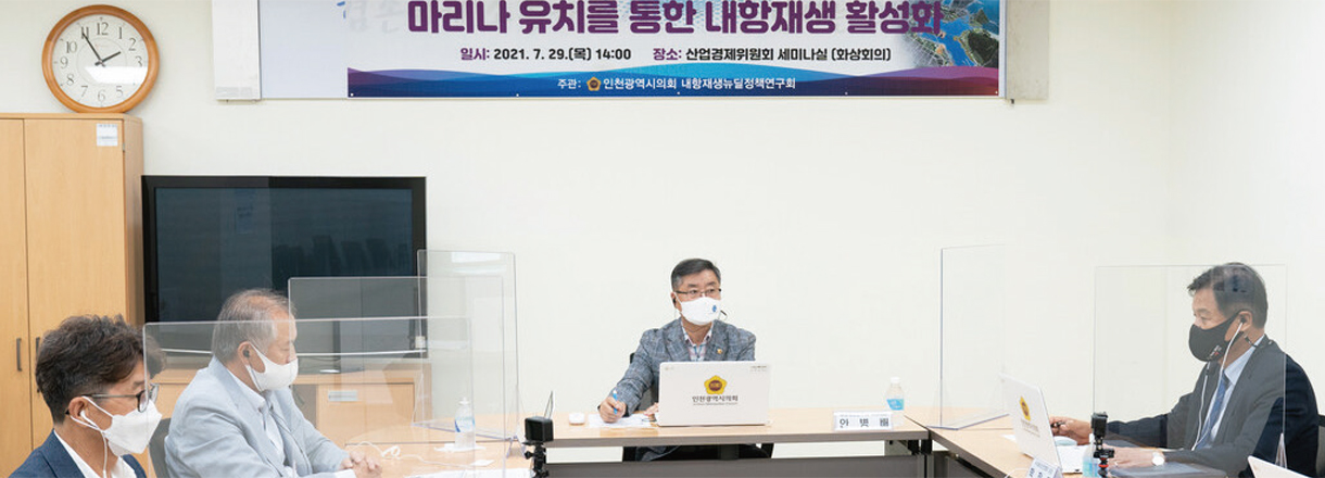 내항재생 활성화 위한 온라인 세미나 개최