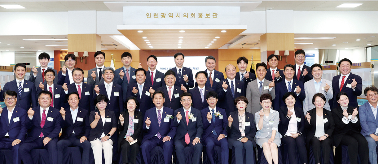 제9대 인천시의회 사진