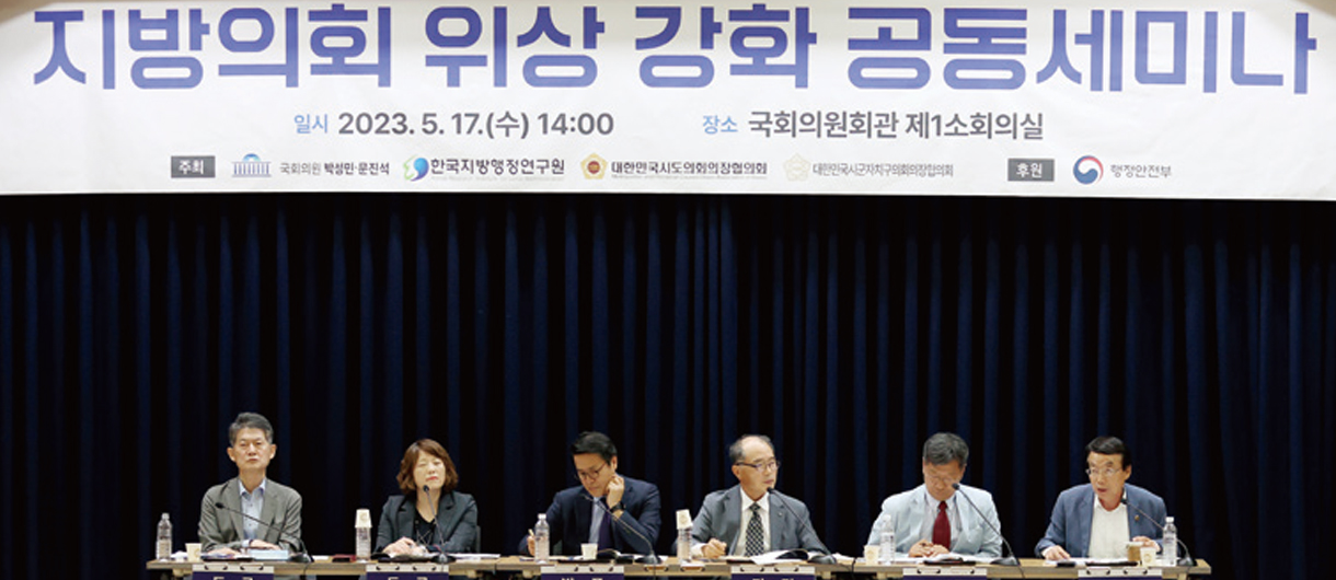 인천시의회, 지방의회법 제정은 지역주민과 의원 의견 적극 수렴해야 사진