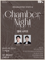 인천시립교향악단 기획연주회 챔버 나이트 포스터