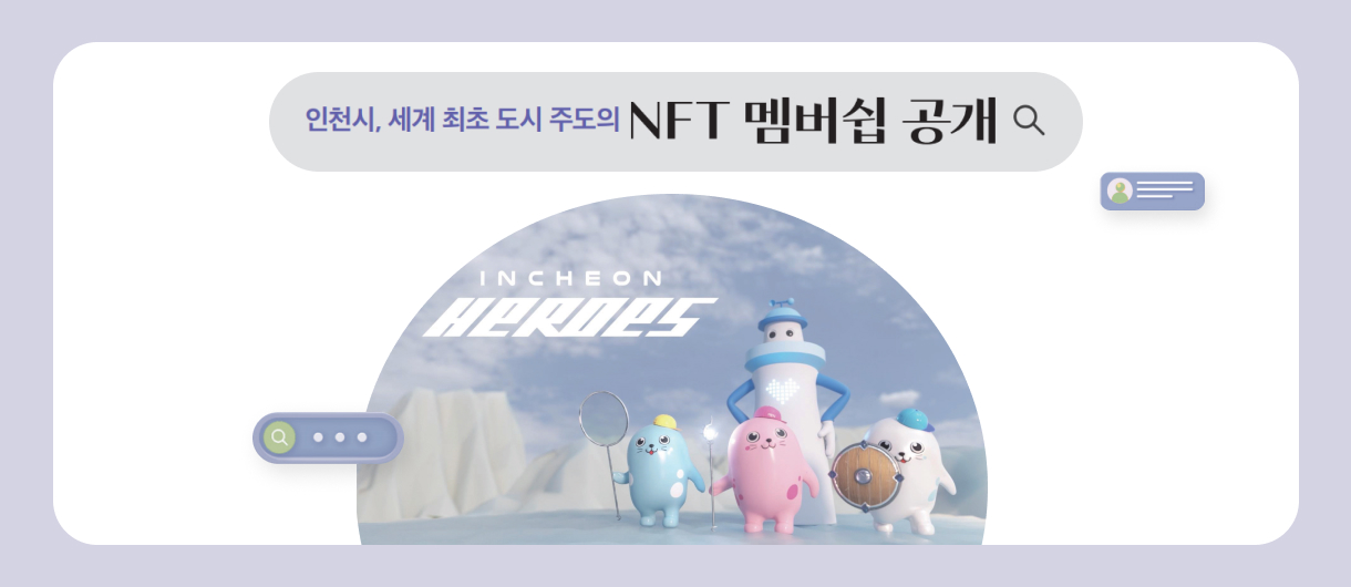 NFT 멤버쉽 공개