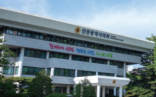 인천시의회 청사 혁신 연구회