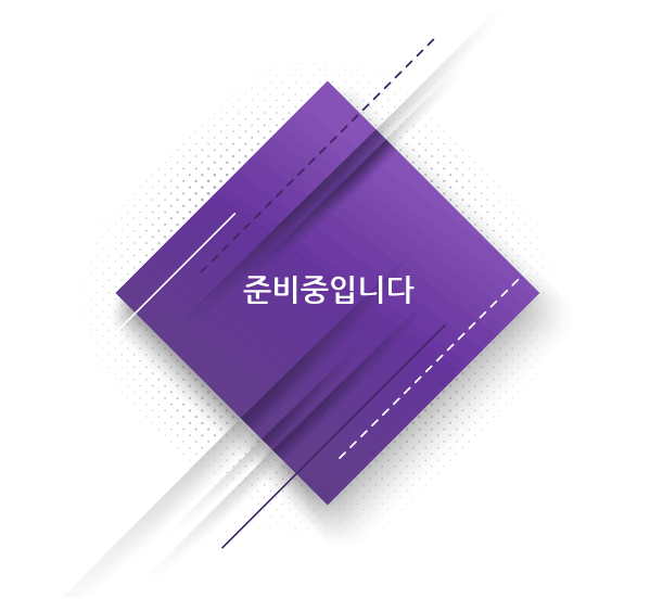준비중입니다.