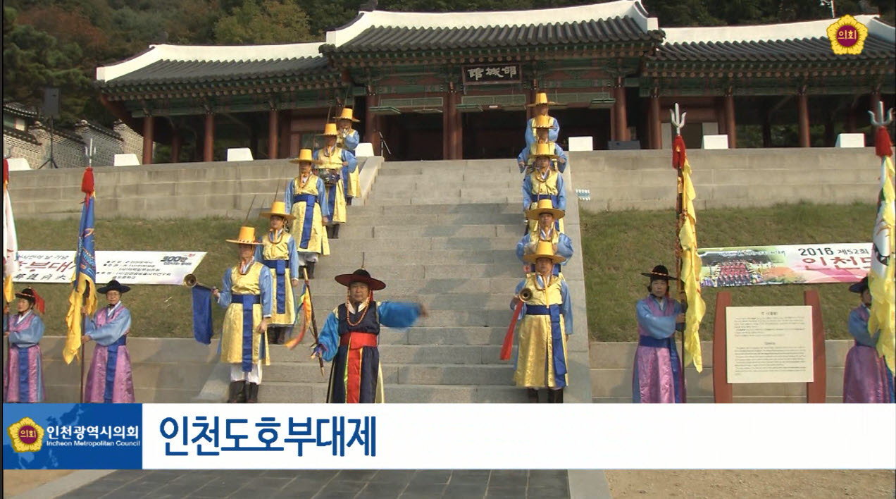 인천도호부대제 사진