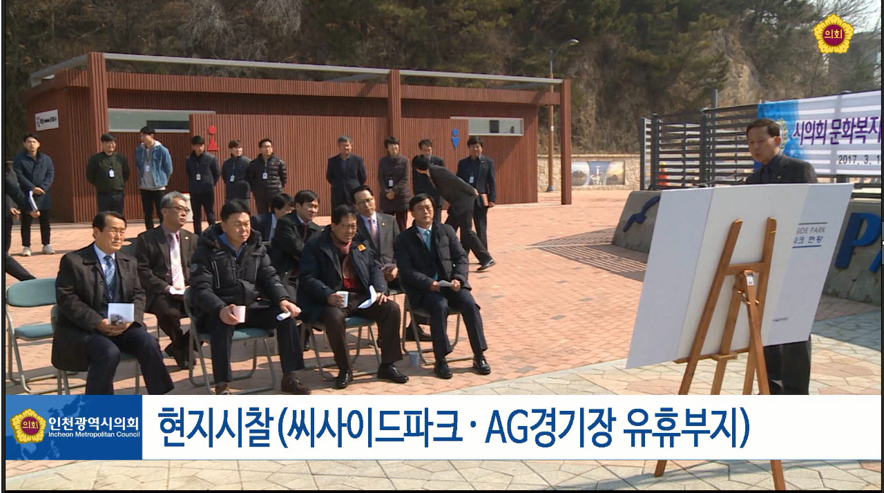 현지시찰(AG경기장 유휴부지) 사진