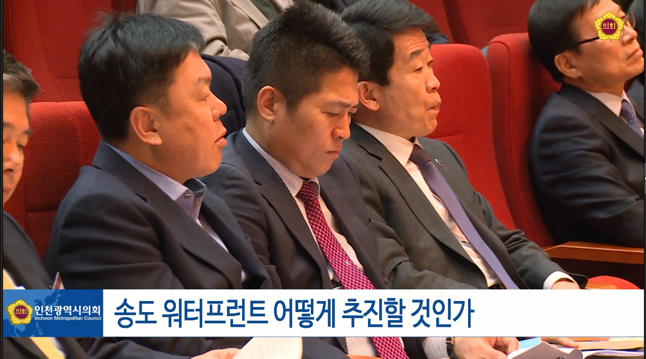 송도 워터프런트 어떻게 추진할 것인가 사진