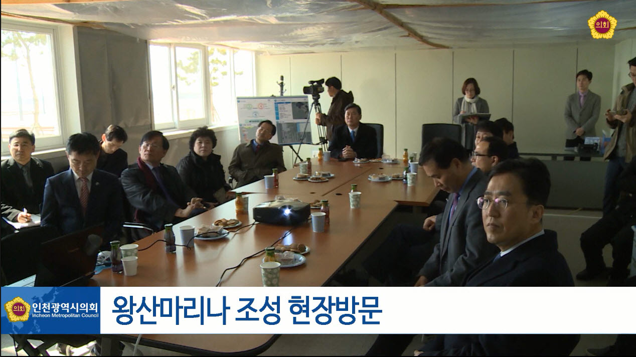 왕산마리나 조성 현장방문 사진