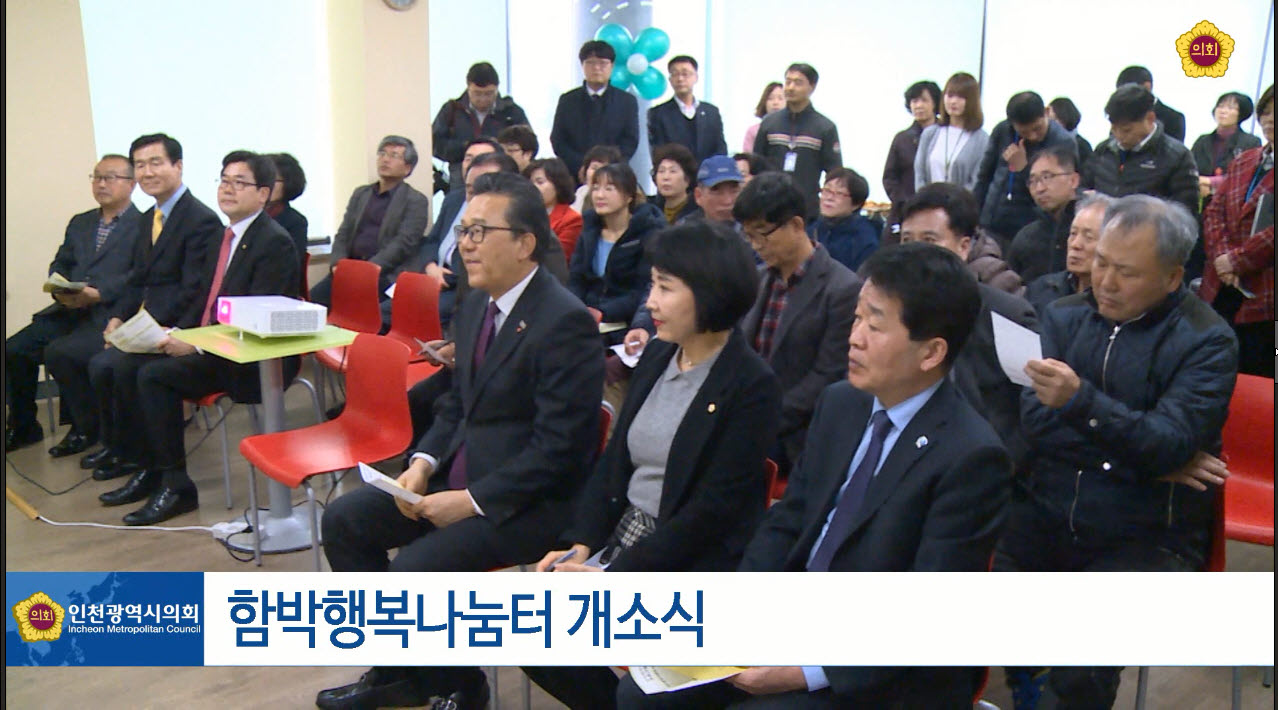 함박행복나눔터 개소식 사진