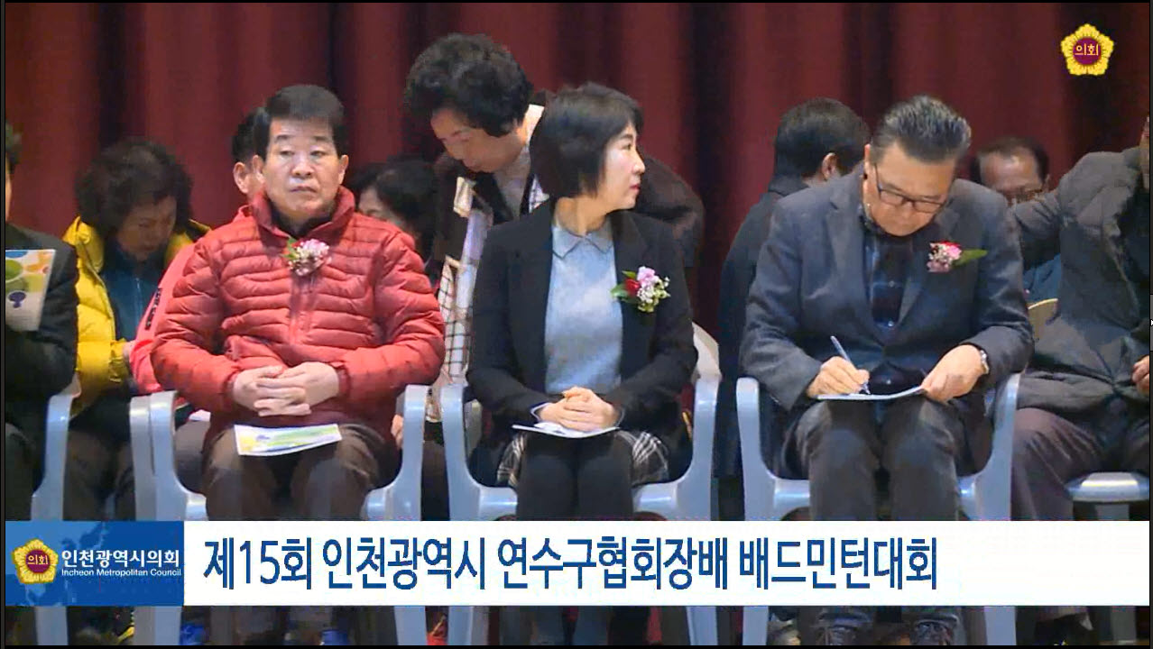 제15회 인천광역시 연수구 협회장배 배드민턴 대회 사진