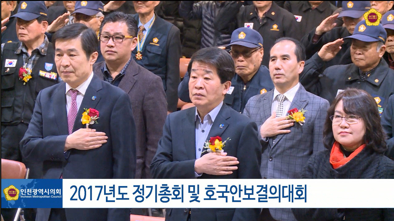 2017년도 정기총회 및 호국안보 결의대회 사진