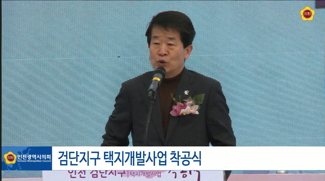 검단지구 택지개발사업 착공식 사진