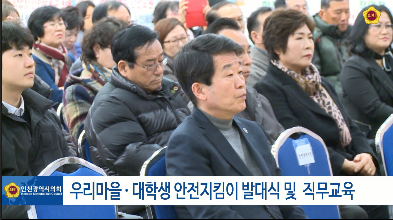 우리마을, 대학생 안전지킴이 발대식 및 직무교육 사진