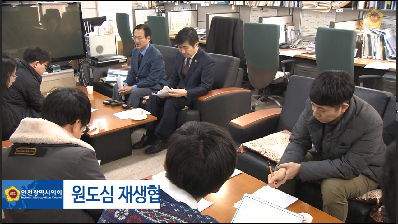 원도심 재생협의회 개최 사진