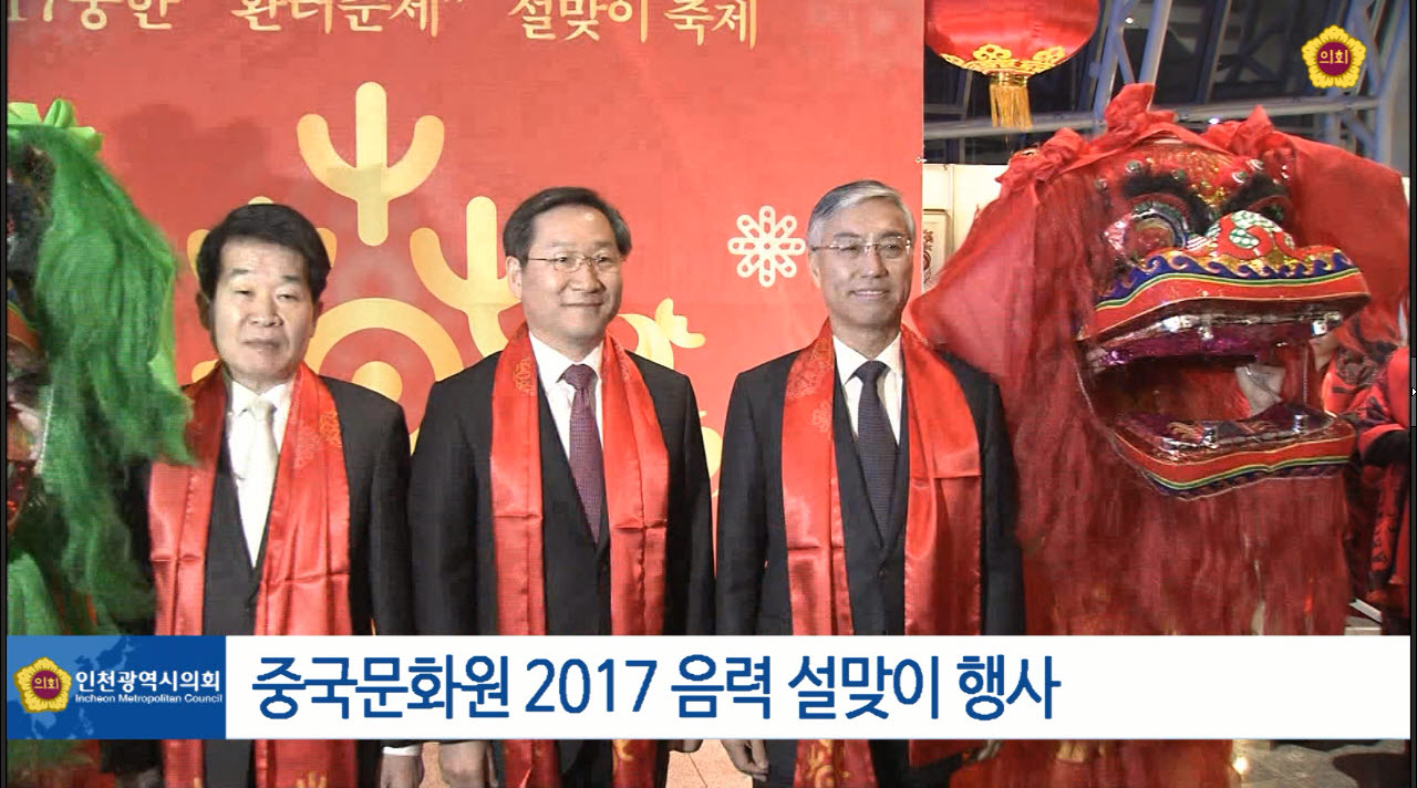 중국문화원 2017년 음력 설막이 행사 사진