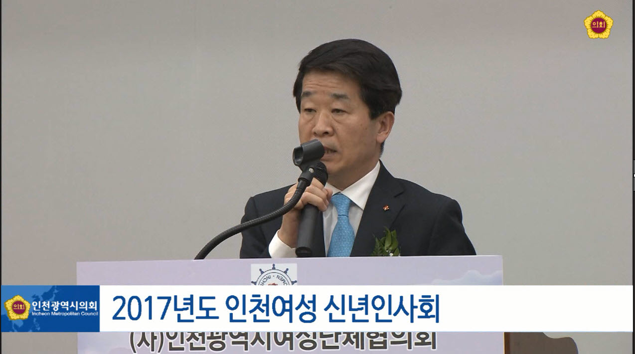 2017년도 인천여성 신년 인사회 사진